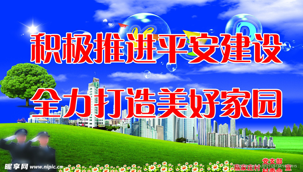 新农村建设