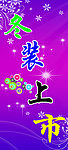冬装上市