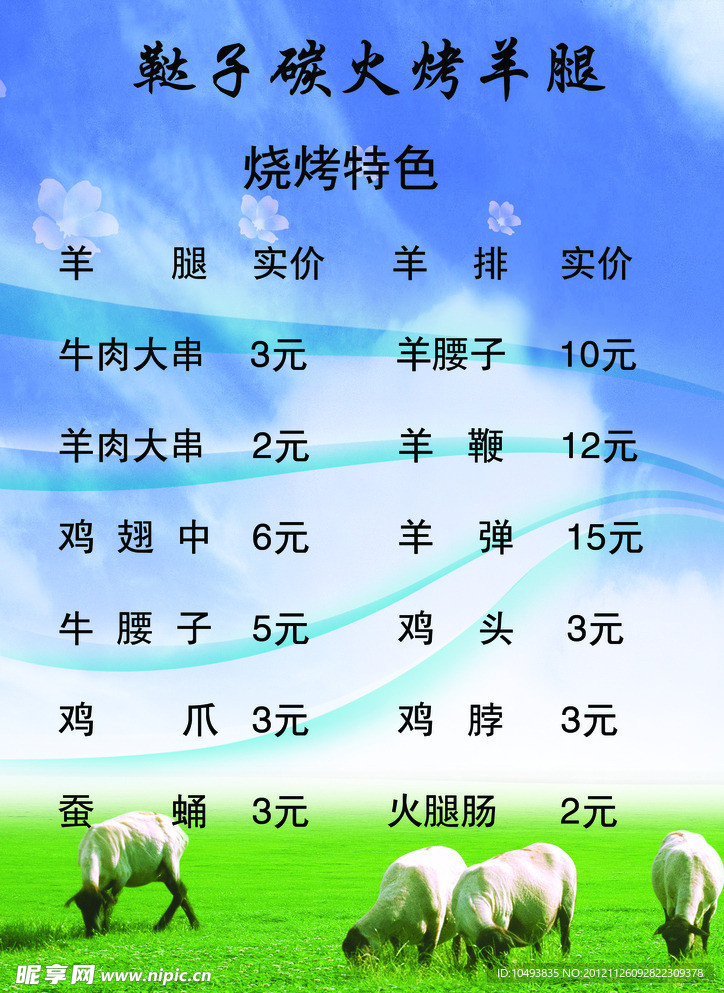 烧烤