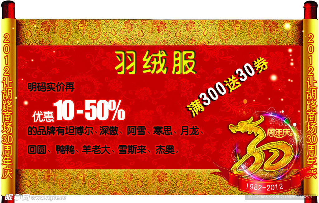 羽绒服宣传广告