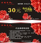 代金券