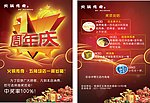 周年庆