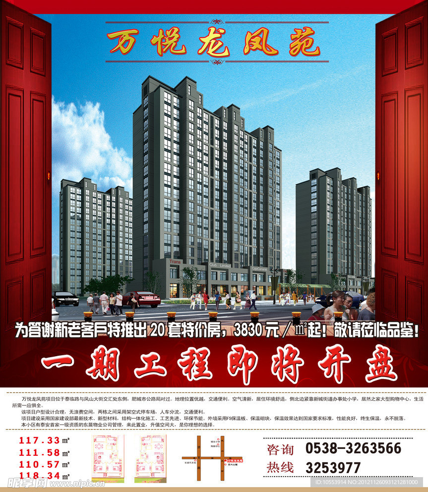 万悦龙凤苑