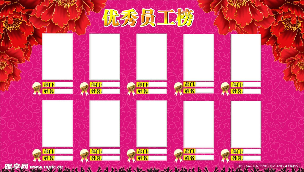 优秀员工榜