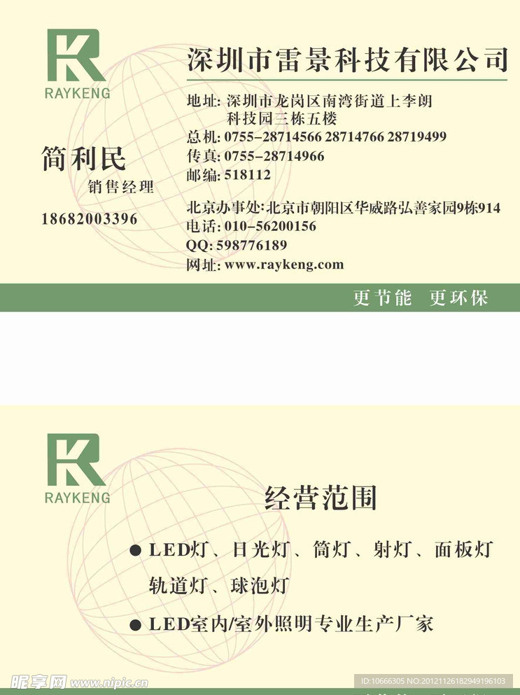 雷景科技名片