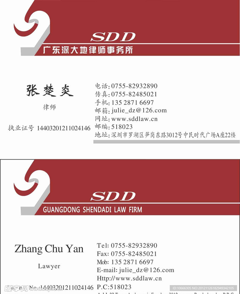 深大地律师事务所名片
