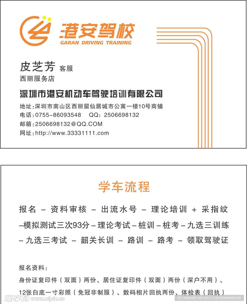 港安驾校名片