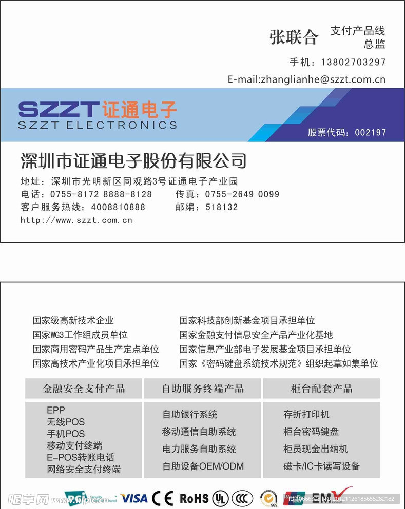 深圳证通电子名片
