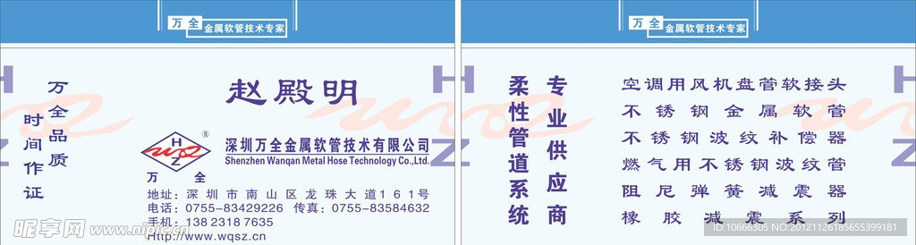深圳万全金属软管技术公司