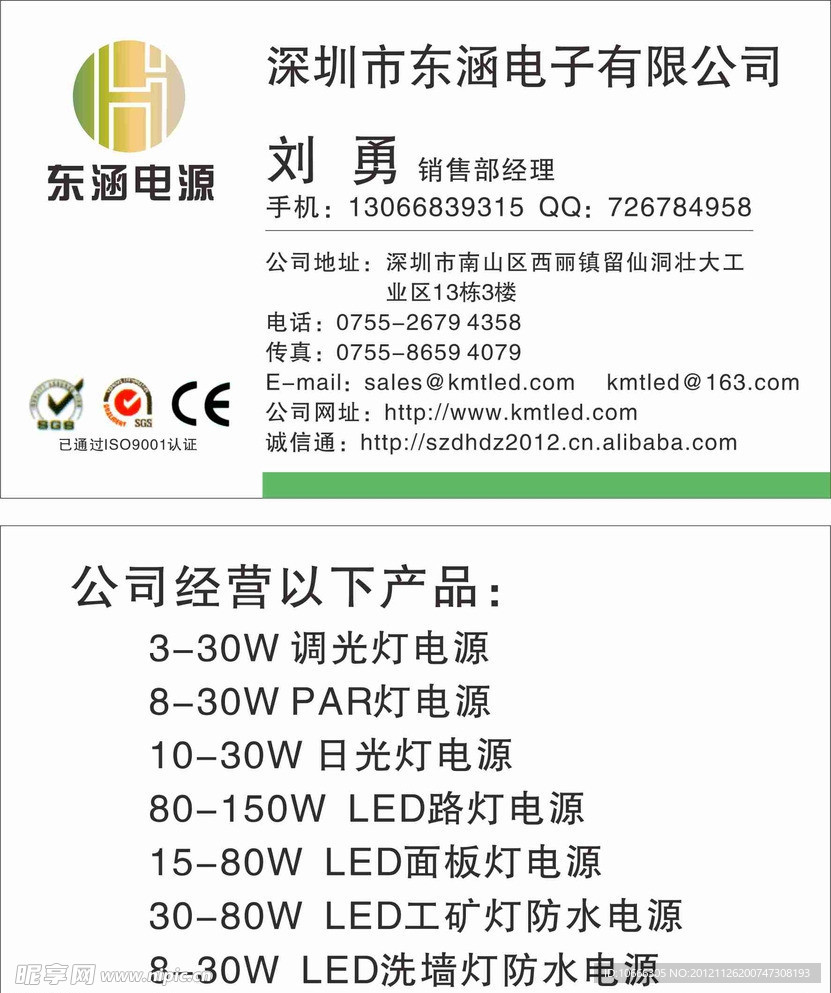 东涵电子