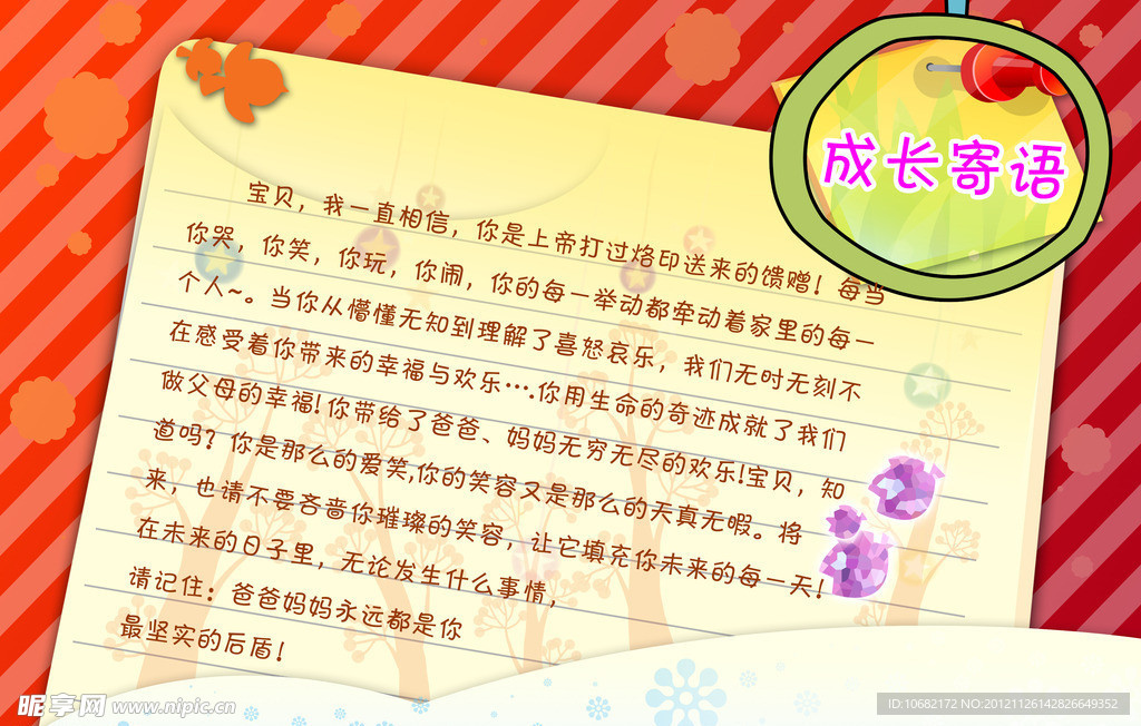 成长寄语