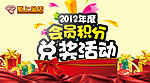 积分兑奖