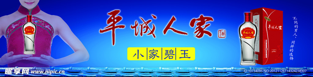 平城人家