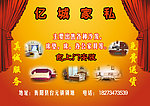 家具宣传