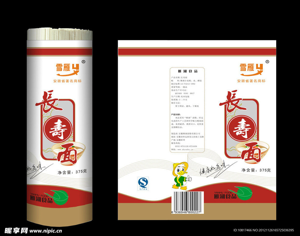 长寿面包装