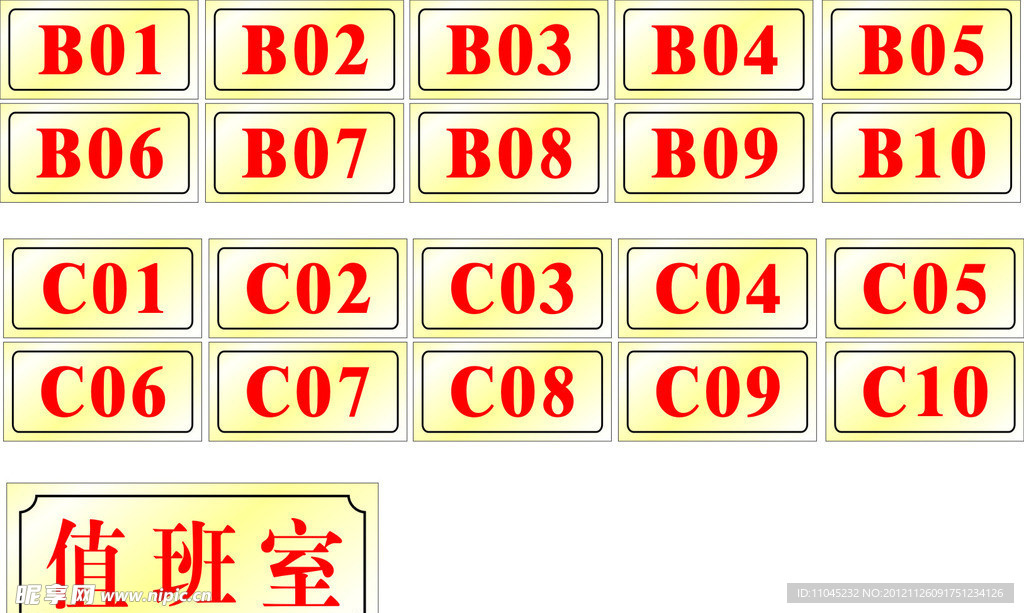 科室牌