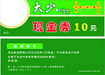 现金券