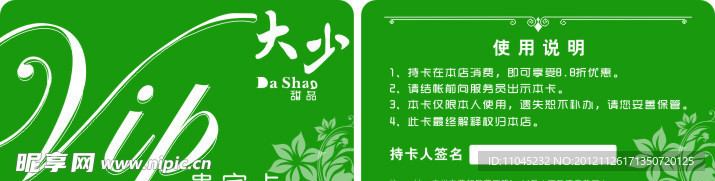 VIP贵宾卡