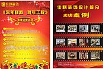 装饰宣传单
