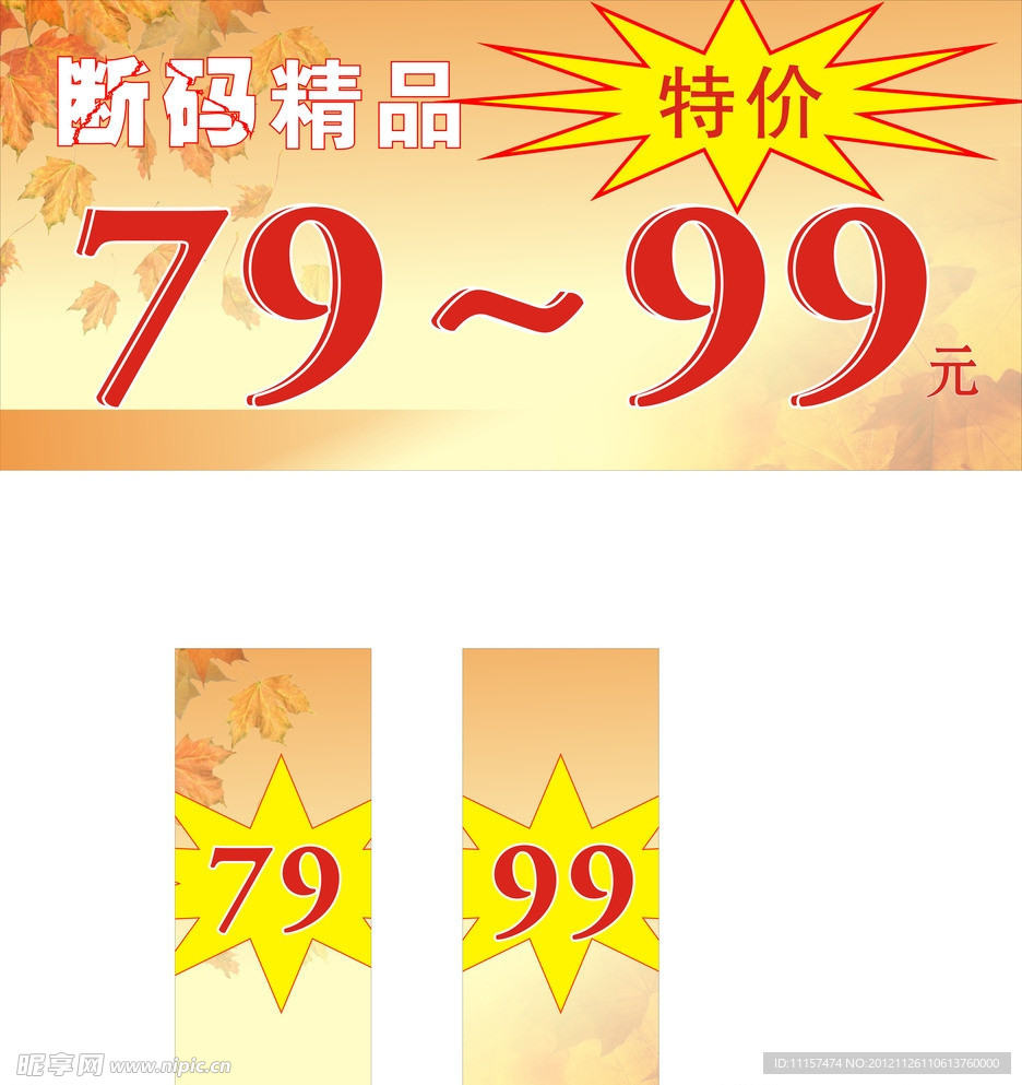特价POP