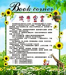 图书角 班级读书宣言 管理制度 绿色