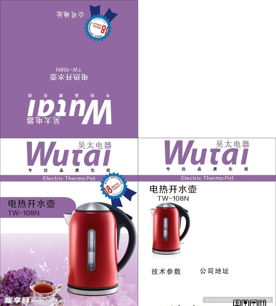水壶包装 矢量包装 包装设计