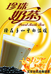 珍珠奶茶