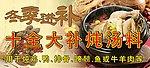 秋冬养生炖汤料