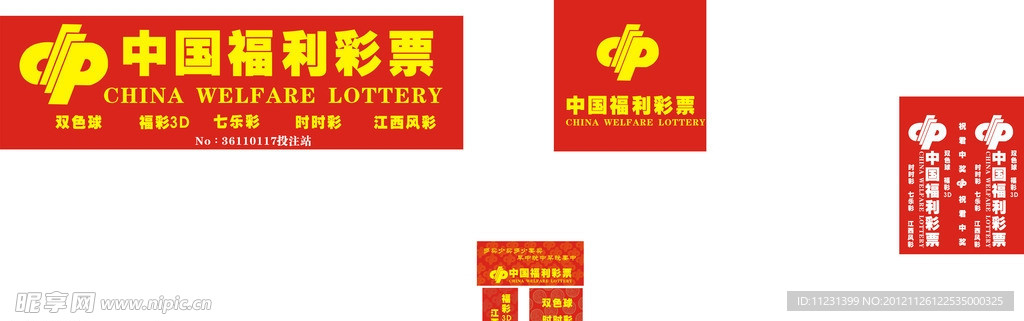福彩