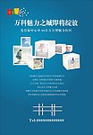 万家灯火魅力之城海报