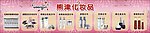 熊津化妆品产品