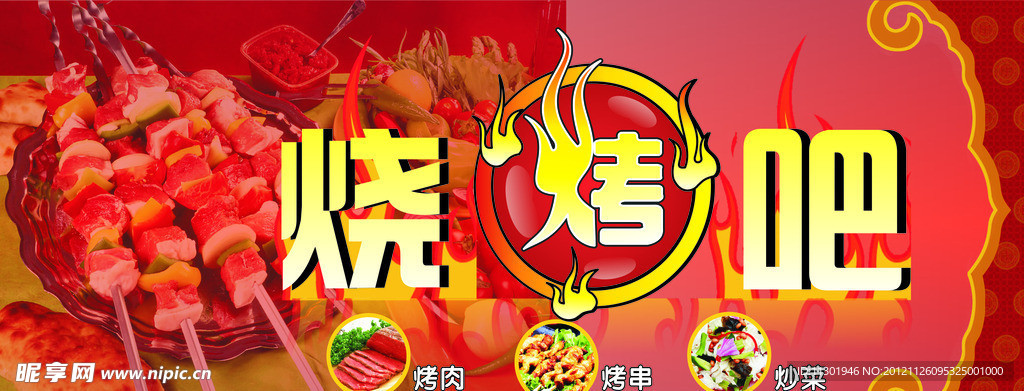 烧烤招牌