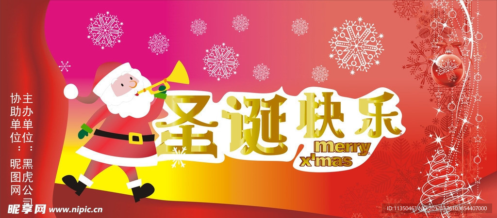 圣诞展版