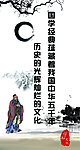 学知圣贤背景海报