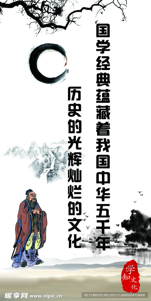 学知圣贤背景海报