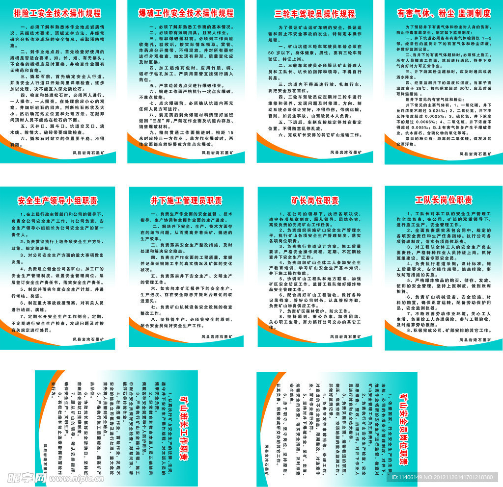 矿山各个岗位职责