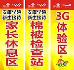 联通提示牌