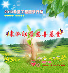 东泓慈善基金