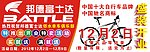 邦德富士达