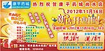 康平药城开业