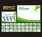 PPT 模板