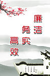 廉政文化