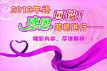 年终回馈