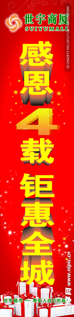 超市场外立柱