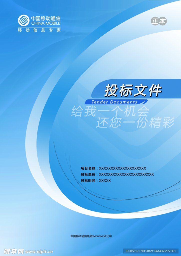 移动标书封面