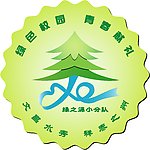 文昌水秀 祥泰之州 绿之源LOGO