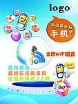 系统 手机 WIFI 无线