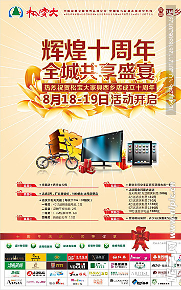 十周年海报