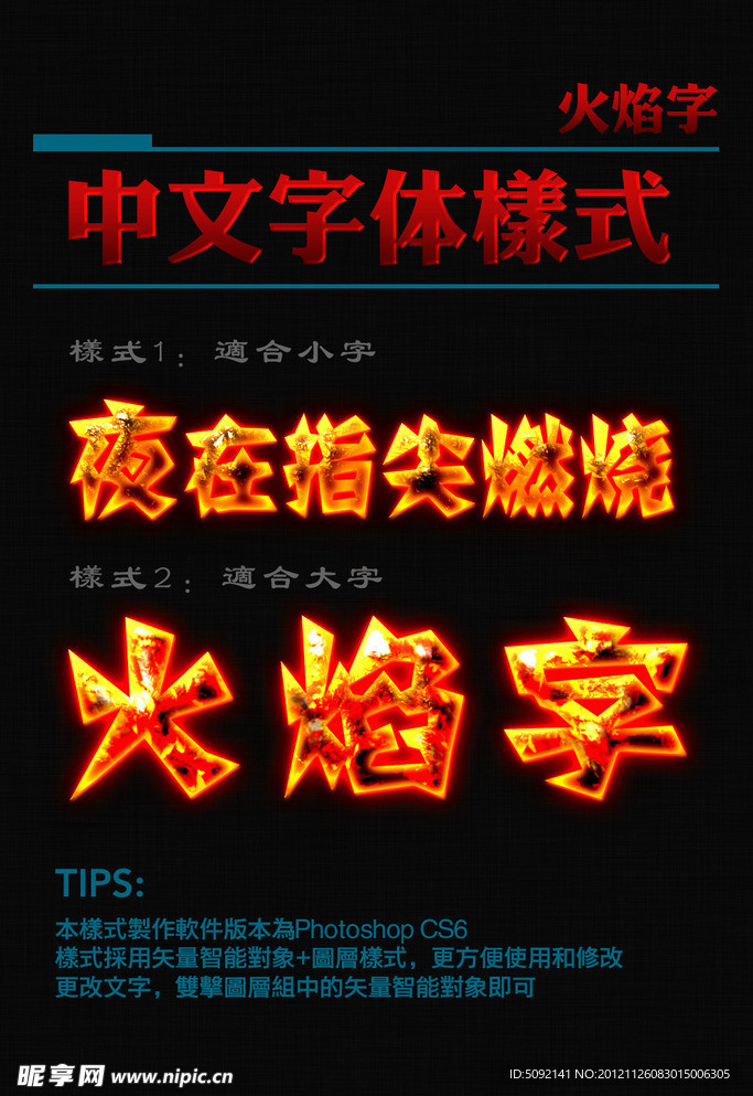 中文字体样式 火焰字