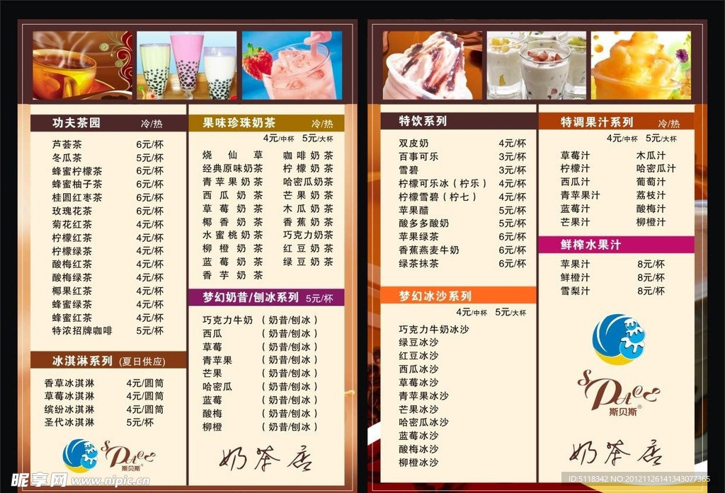 奶茶价目表